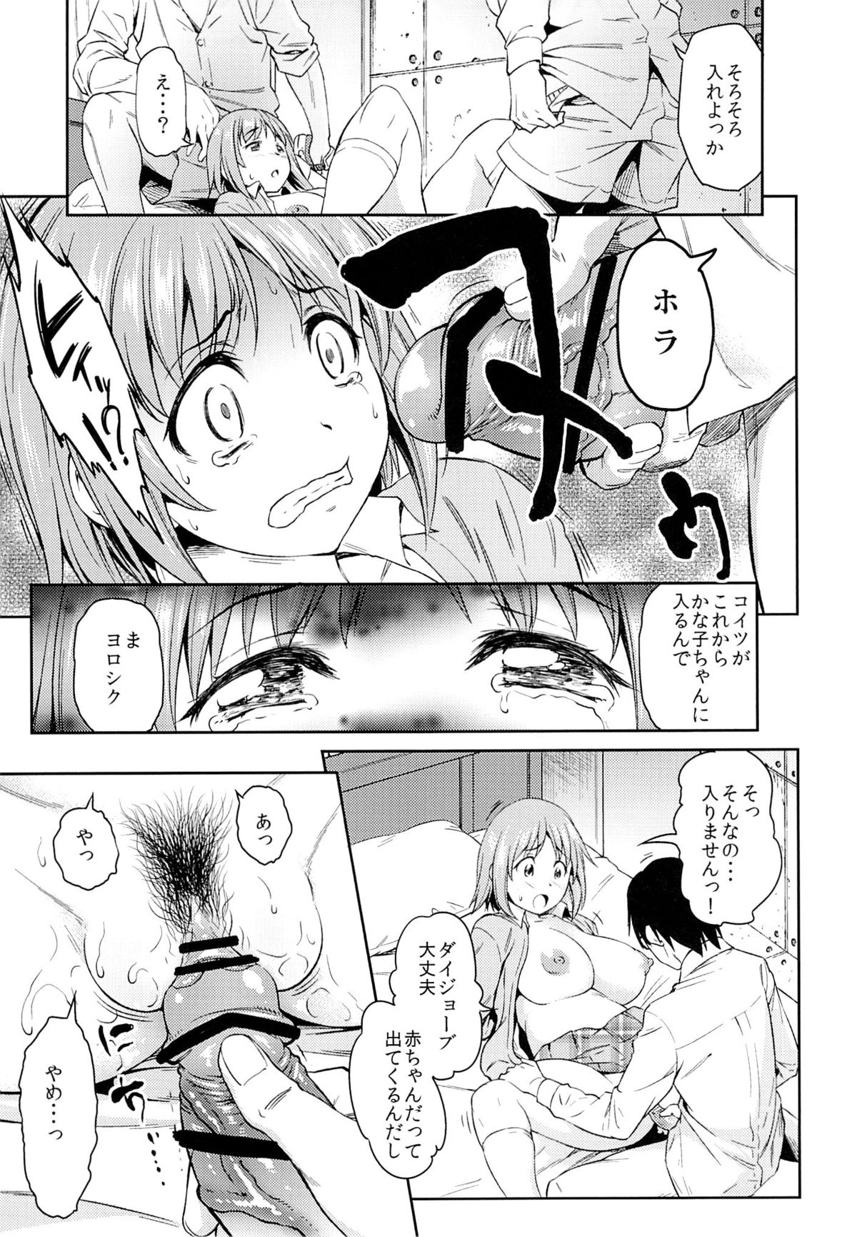 [Handsome Aniki (Asuhiro)] Mimura Kanako Namadori Rape (THE IDOLM@STER CINDERELLA GIRLS) page 8 full