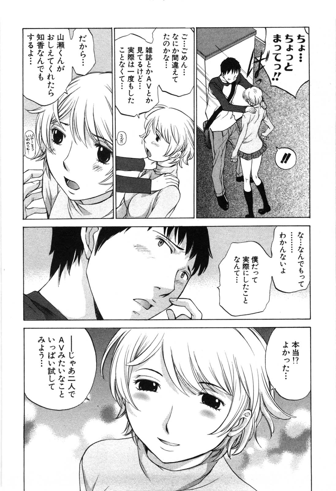 [Harazaki Takuma] Mousou mitaini Aisaretai page 31 full