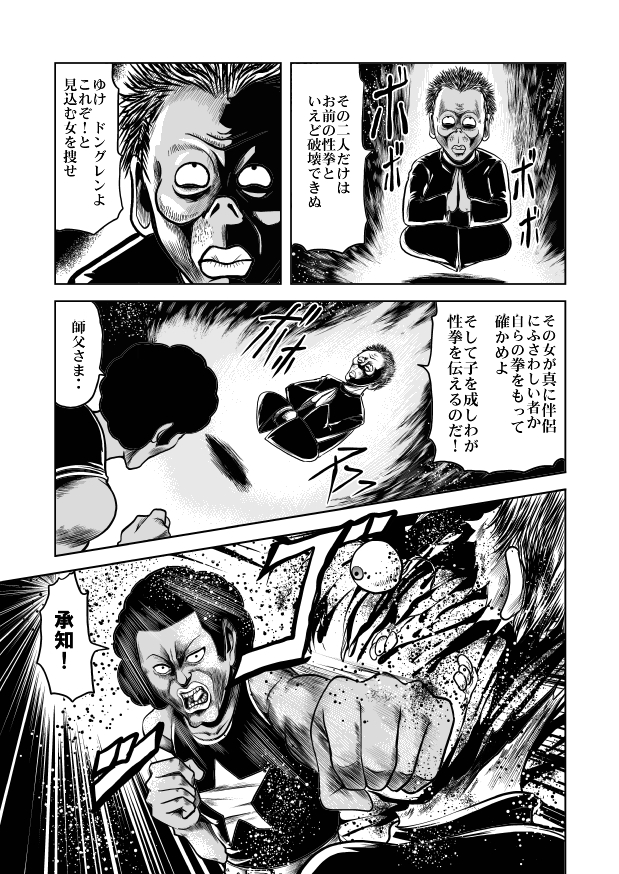 [kisirian] nyotai bakusatsu ken page 19 full