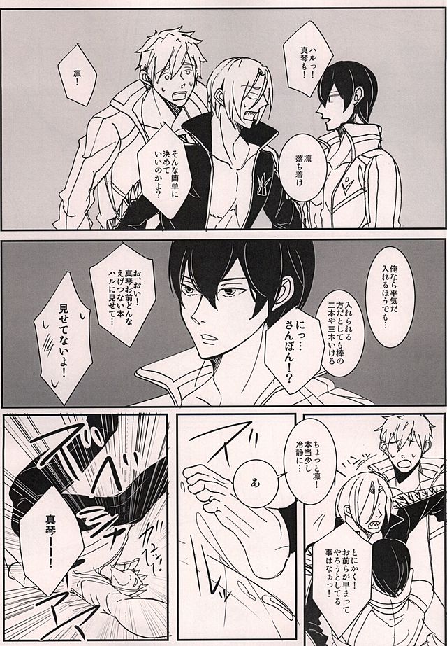 (SUPER24) [Nakefura (Saba)] XXX Shinai to Deraremasen! (Free!) page 9 full
