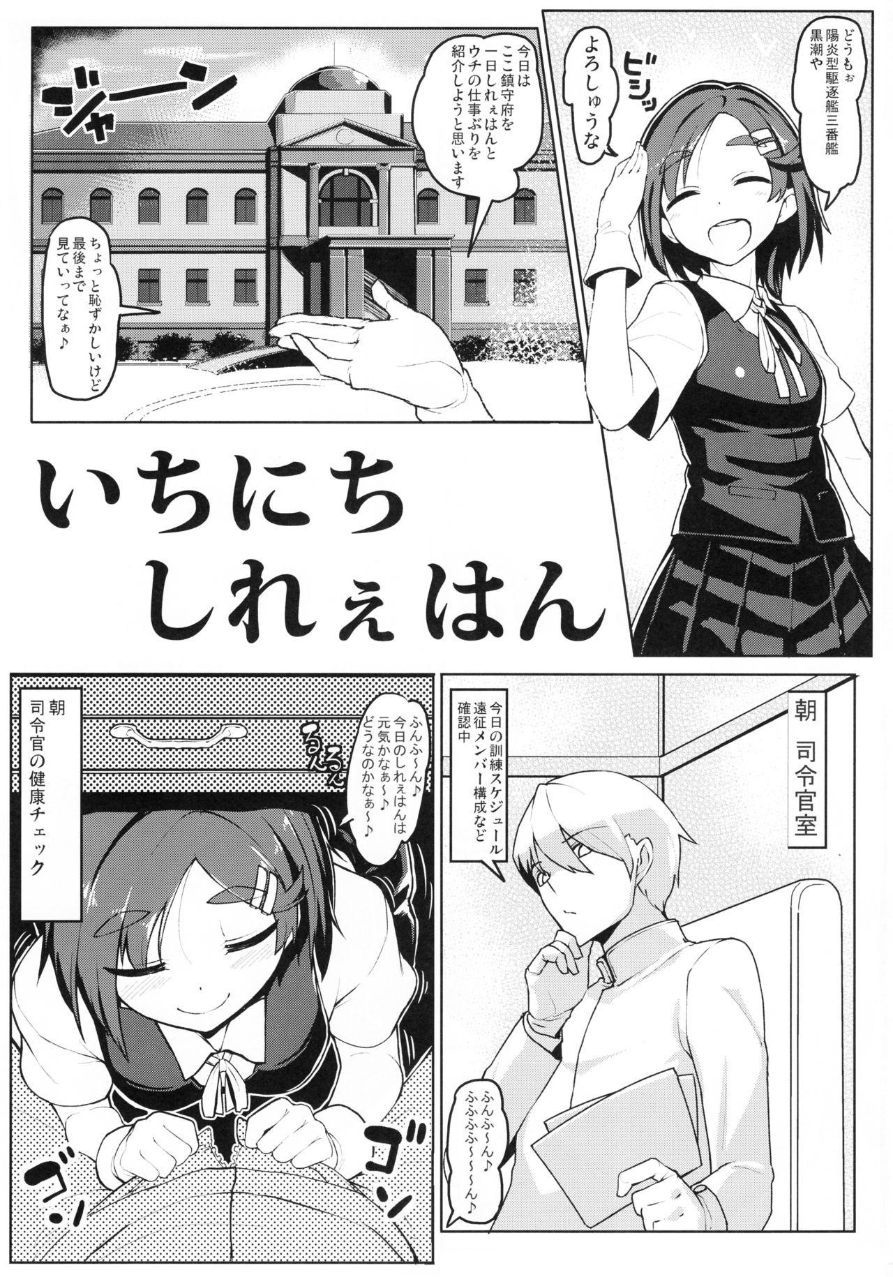 (C90) [Takeya (Taketora Suzume)] Ichinichi Shireehan (Kantai Collection -KanColle-) page 2 full