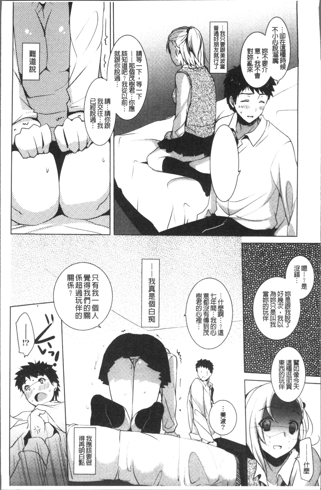 [Mitsu King] Otonari Kanojo. [Chinese] page 18 full