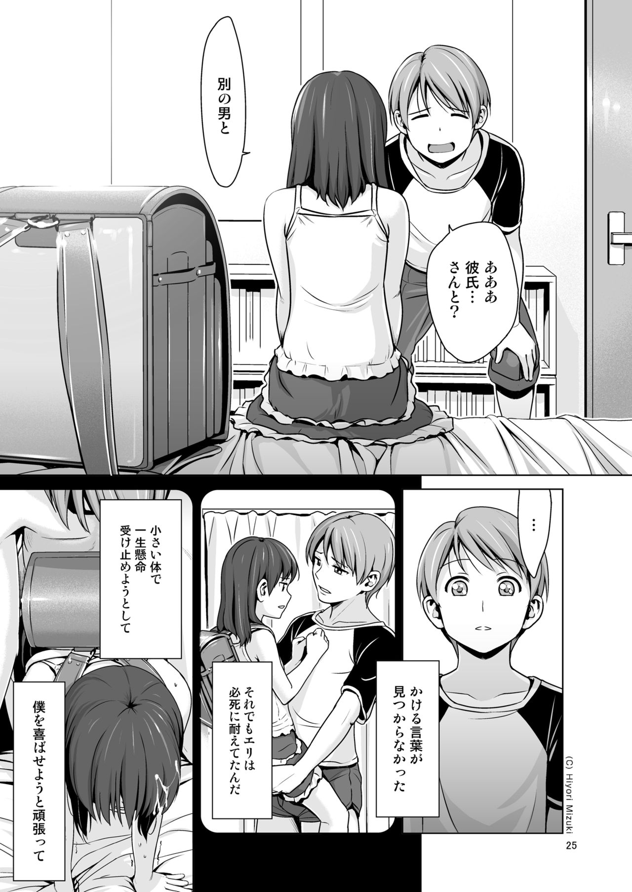 [Hiyorimi no Sora (Hiyori Mizuki)] Hairo-ism Sukumizu Syndrome Vol. 0 [Digital] page 27 full