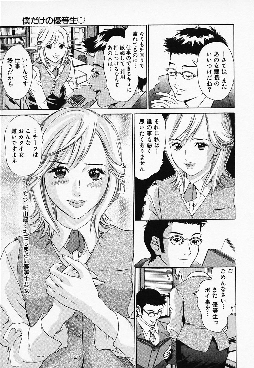 [Narita Manabu] Hakui no Kimi ni Koi Shiteru - Crazy to You in White... page 67 full