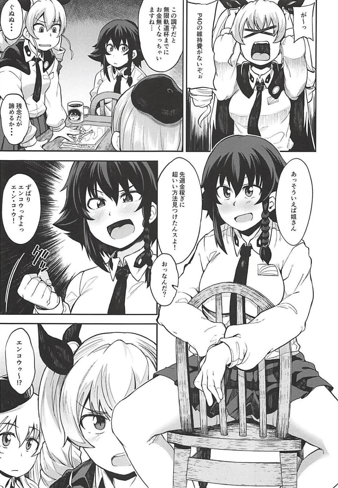 (C94) [Shiko Neru Mix (Kauti)] Anzio-ryuu Enkou Keikaku (Girls und Panzer) page 2 full