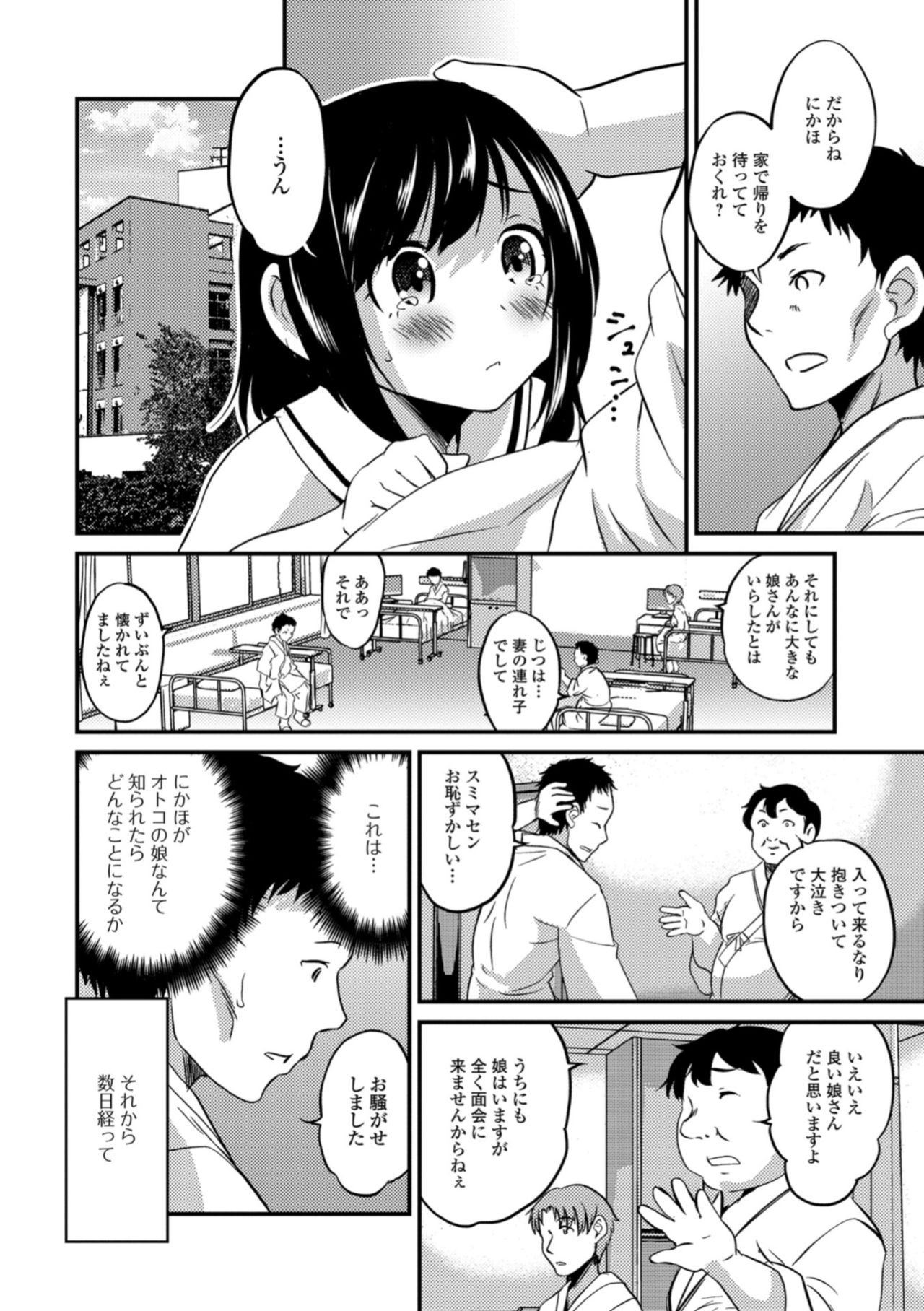 [Anthology] Gekkan Web Otoko no Ko-llection! S Vol. 31 [Digital] page 42 full