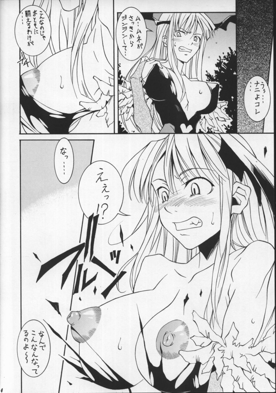 [Mushimusume Aikoukai] Dream Machine (Darkstalkers) page 5 full