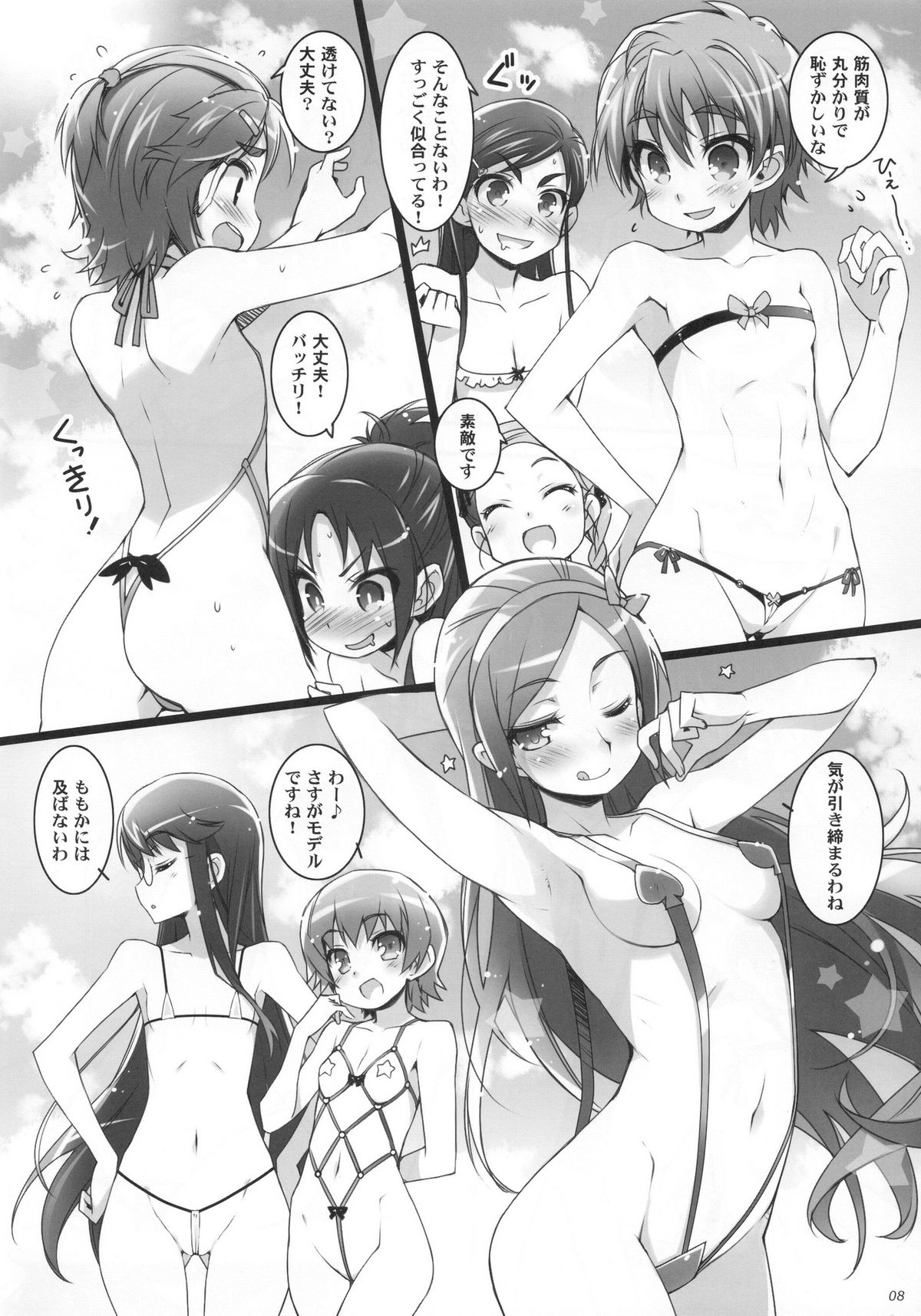 (C80) [life & Digital Flyer (Haga Yui & Ohta Yuuichi)] Sweet Summer Vacation! (Precure Series) page 8 full