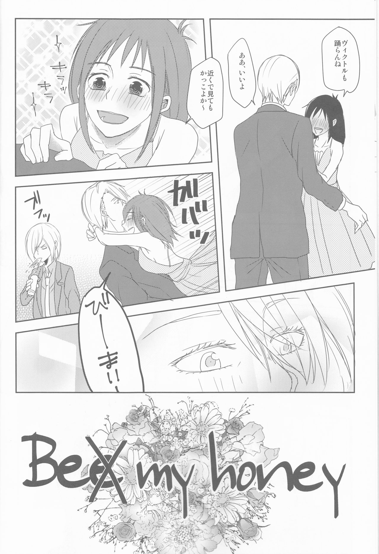 [gloomy seven ( Katō piko)] be my honey (Yuri on Ice) page 6 full