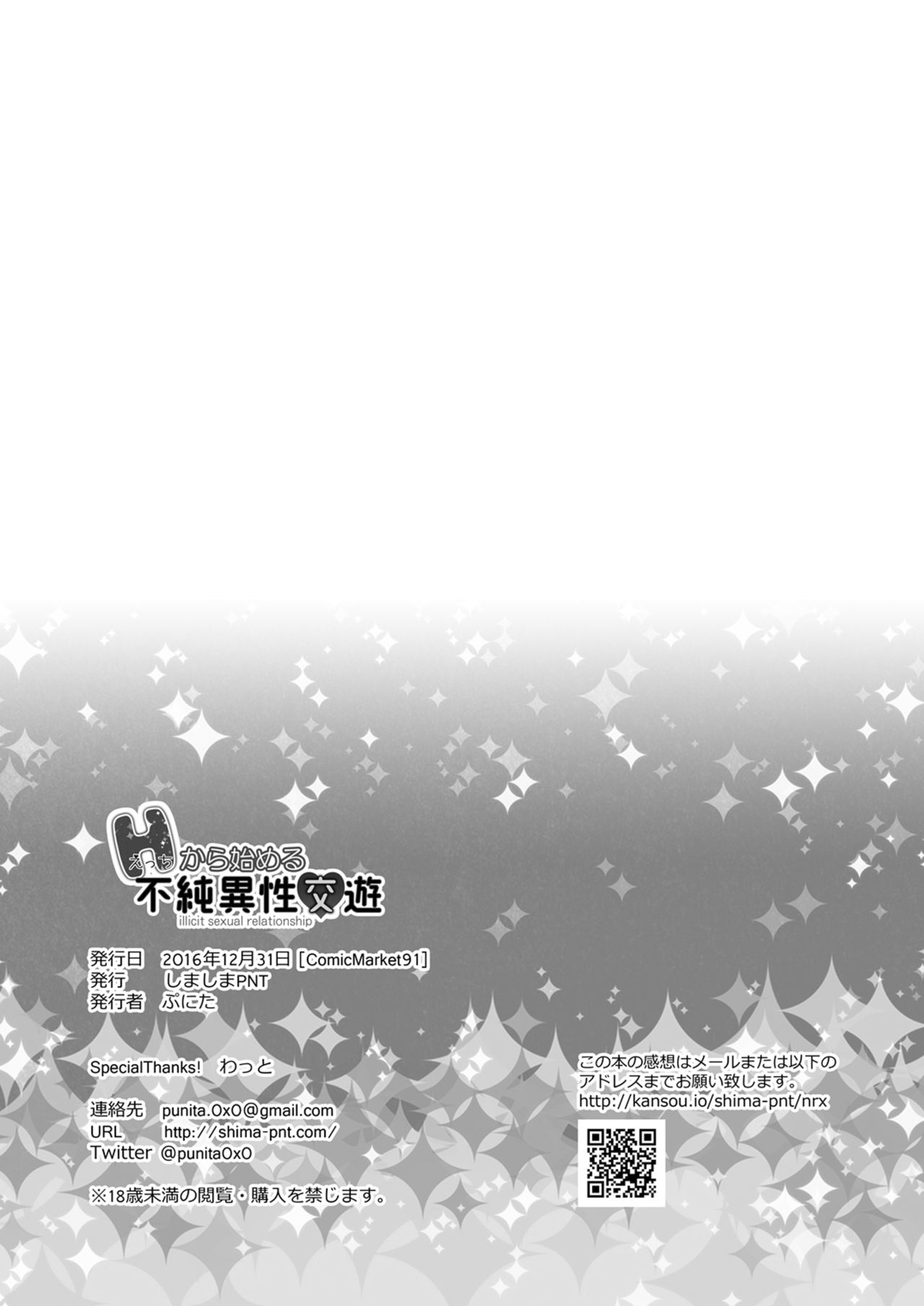 [Shimashima-PNT (Punita)] Ecchi kara Hajimeru Fujun Isei Kouyuu - illicit sexual relationship (Re:Zero kara Hajimeru Isekai Seikatsu) [Digital] page 13 full