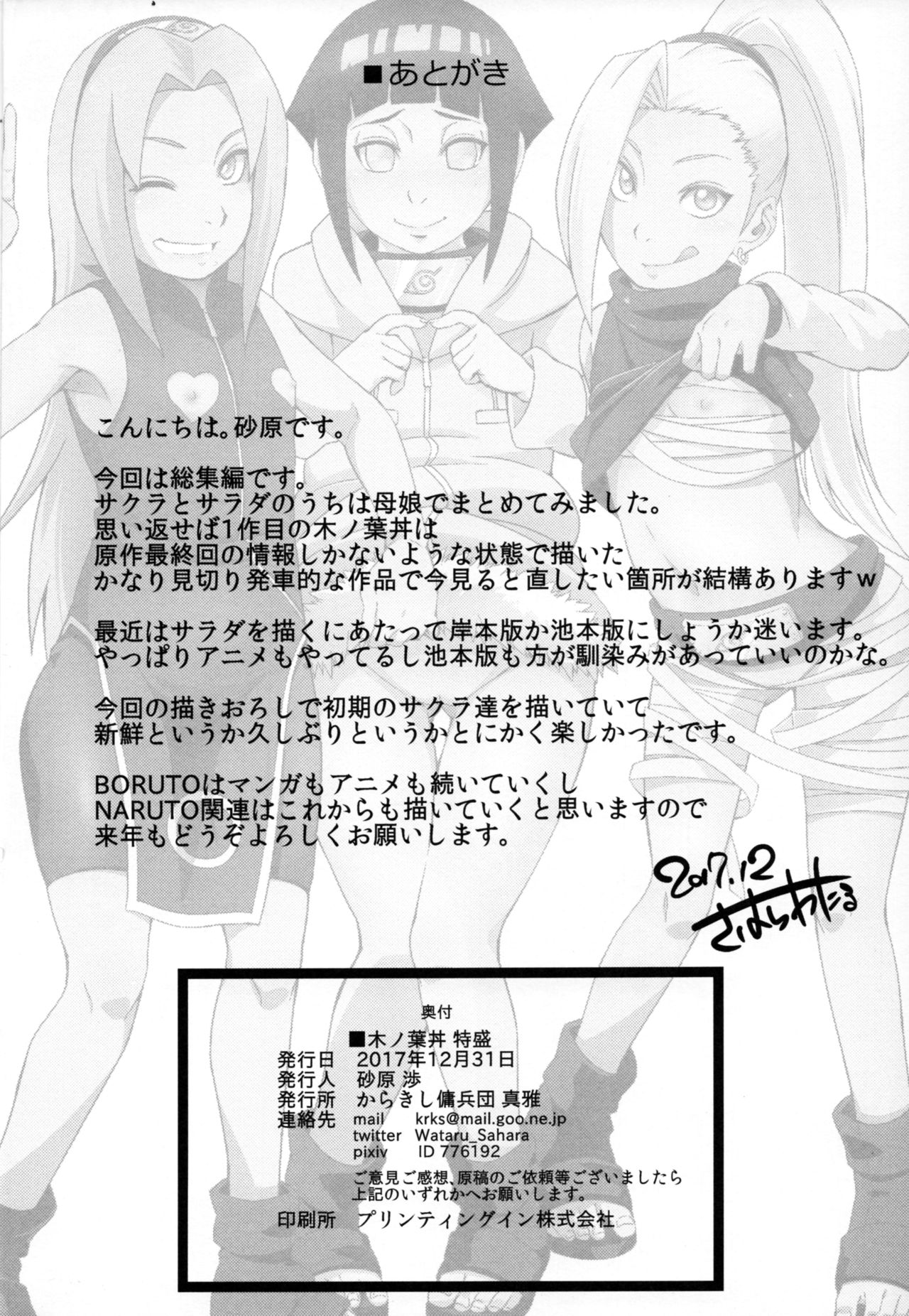 (C93) [Karakishi Youhei-dan Shinga (Sahara Wataru)] Konoha-don Tokumori (Boruto) page 15 full