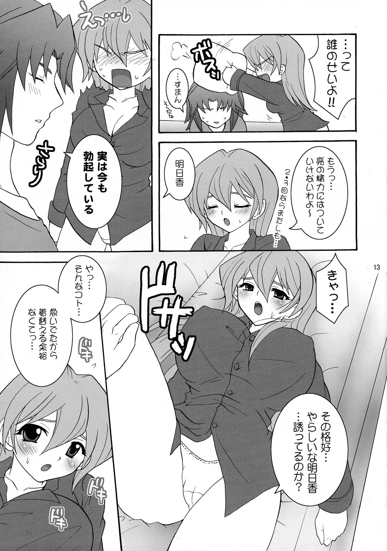 (C71) [Tai no Okashira (Matsubara Kanabun)] Niizuma Asuka-tan (Yu-Gi-Oh! GX) page 13 full