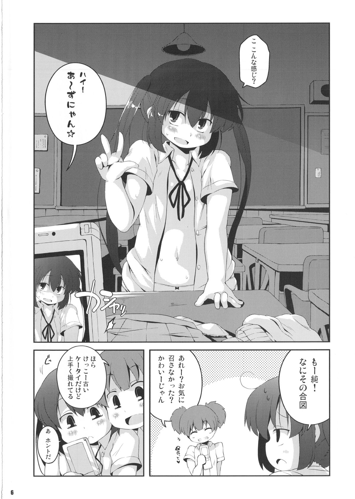 (C86) [Watosato (Sugiura Sen)] Roshutsu x Keion (K-ON!) page 5 full