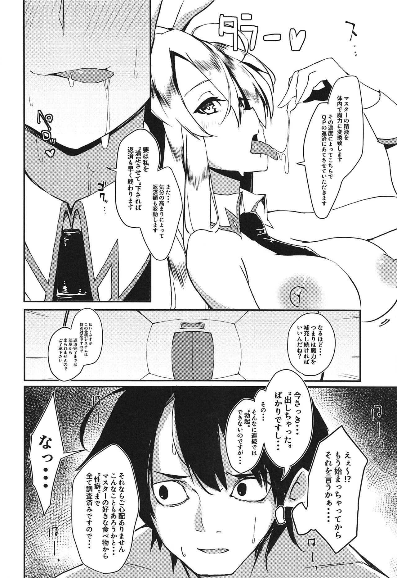 (SC2019 Autumn) [Rakuen Tiramisu (Cobo)] Sakusei Casino Camelot e Youkoso!! (Fate/Grand Order) page 9 full