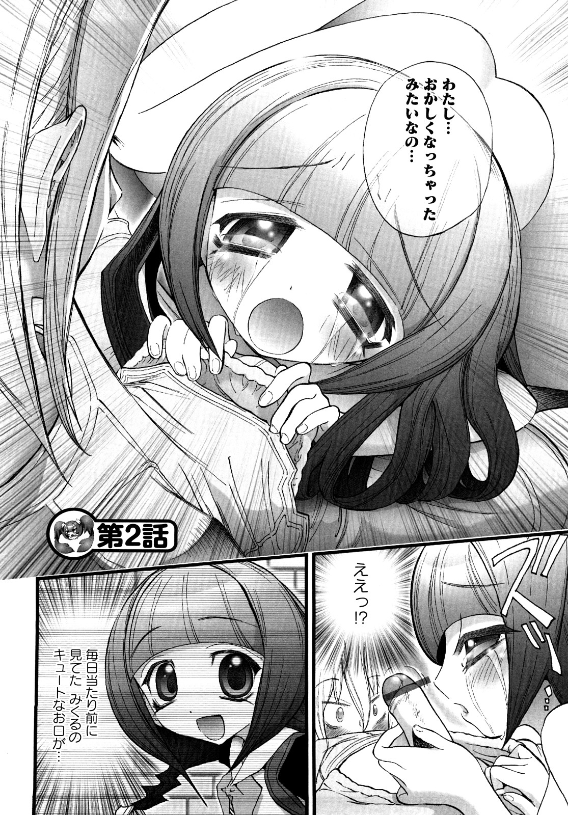[Nikukiu-] Tamatama -Counter Attack of Orgon Energy- jou page 42 full