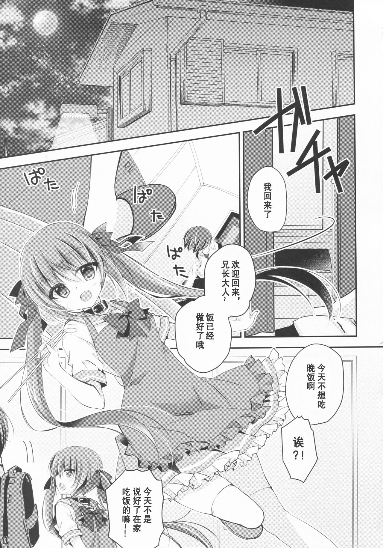 (C93) [NANACAN (Nanaka Mai)] Imouto Choukyou Nikki and more 3 [Chinese] [花火汉化组] page 5 full