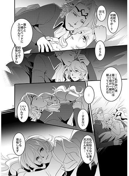 [atelierkk (kazamik)] Close to the limit (Fire Emblem if) [Sample] page 2 full
