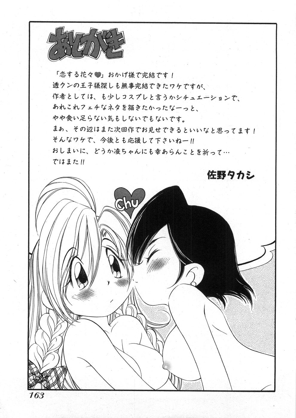 [Sano Takashi] Koisuru Hanahana - The flowers fall in love 2 page 168 full