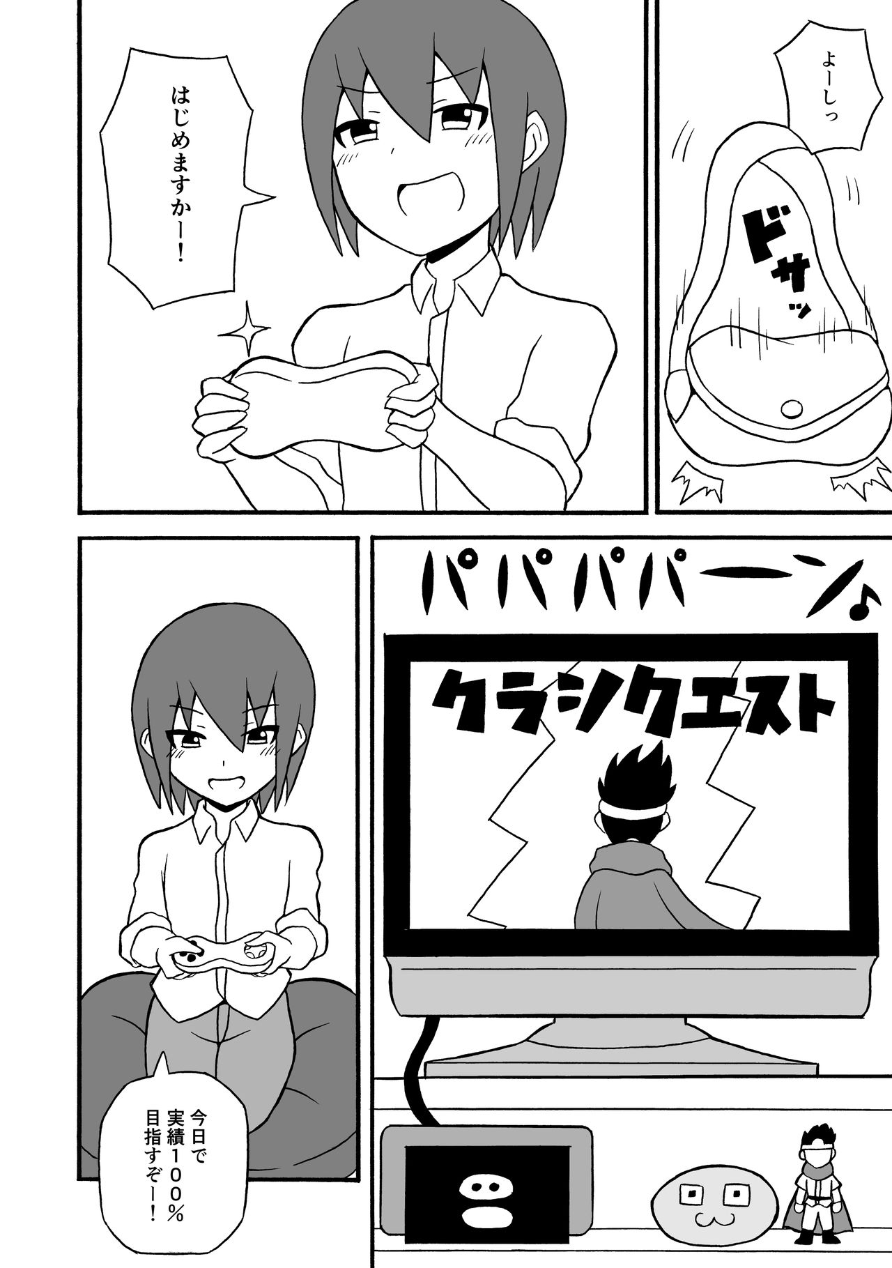 [Saga no Tame no Saga (Ratoo)] Game Succubus page 3 full