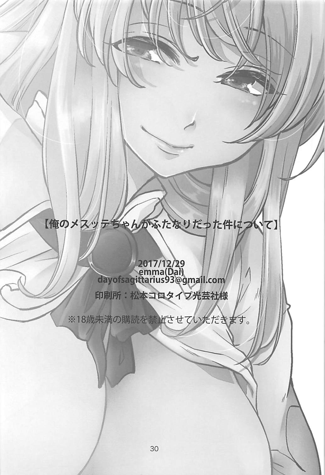 (C93) [emma (Dai)] Ore no Mesu'te-chan ga Futanari datta Ken ni Tsuite (Final Fantasy XIV) page 29 full