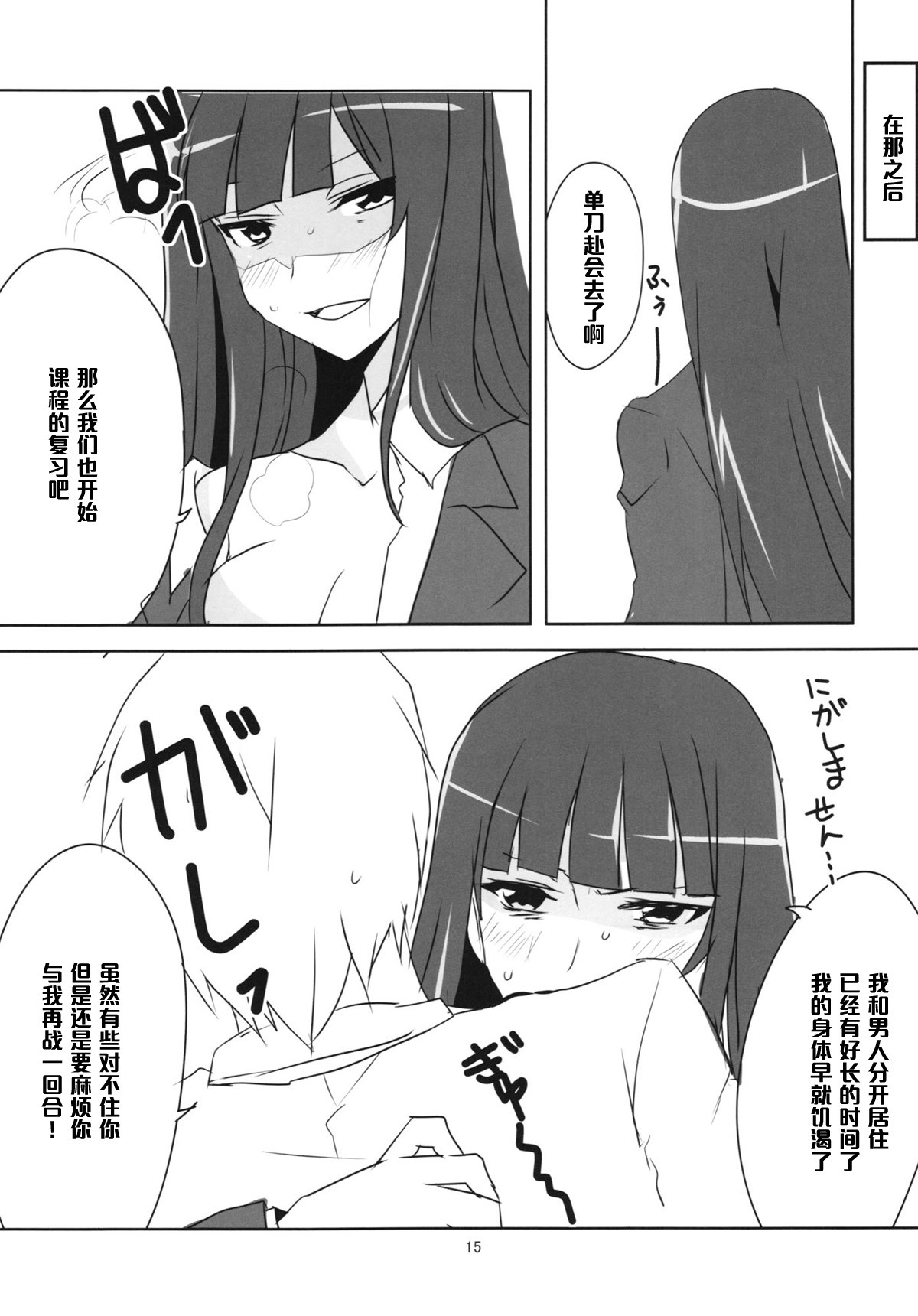 (Panzer☆Vor! 2) [BlueMage (Aoi Manabu)] Yoru no Nishizumi ryuu (Girls und Panzer) [Chinese] [黑条汉化] page 17 full