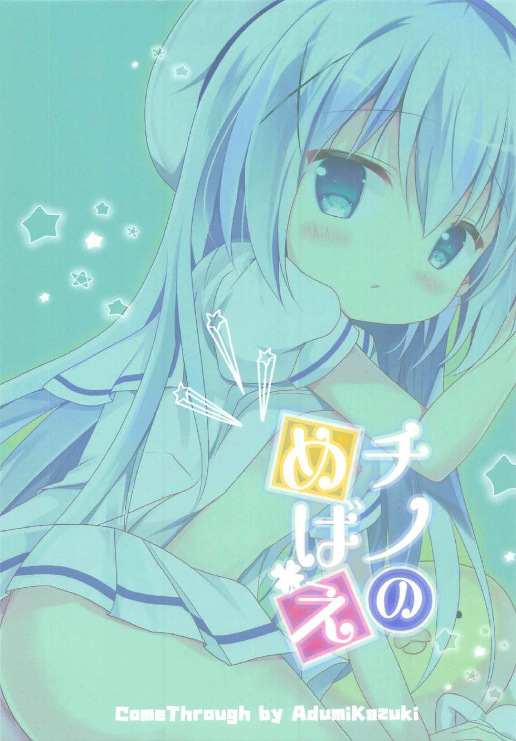 (COMIC1☆11) [Come Through (Adumi Kazuki)] Chino no Mebae (Gochuumon wa Usagi desu ka?) page 16 full