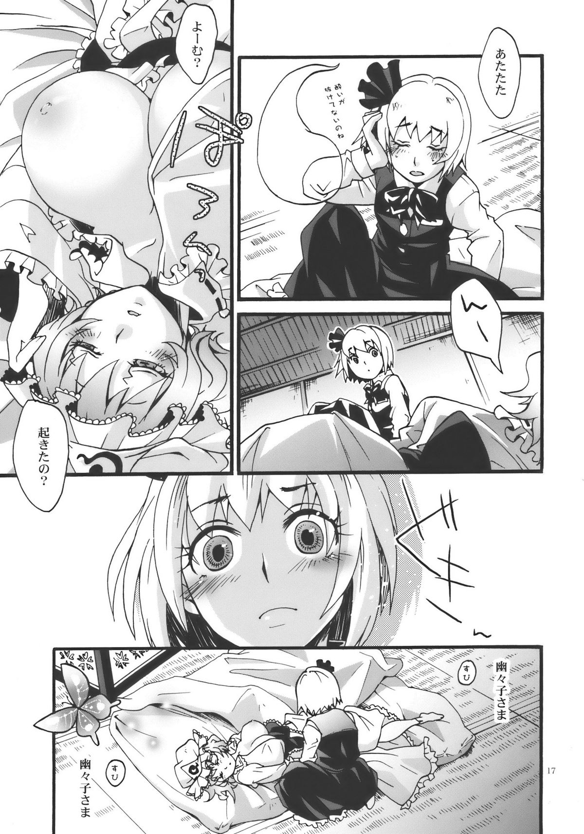 (Yuumei Sakura) [Zipper Wrist (Eguchi)] Hana no Shita Nite (Touhou Project) page 17 full
