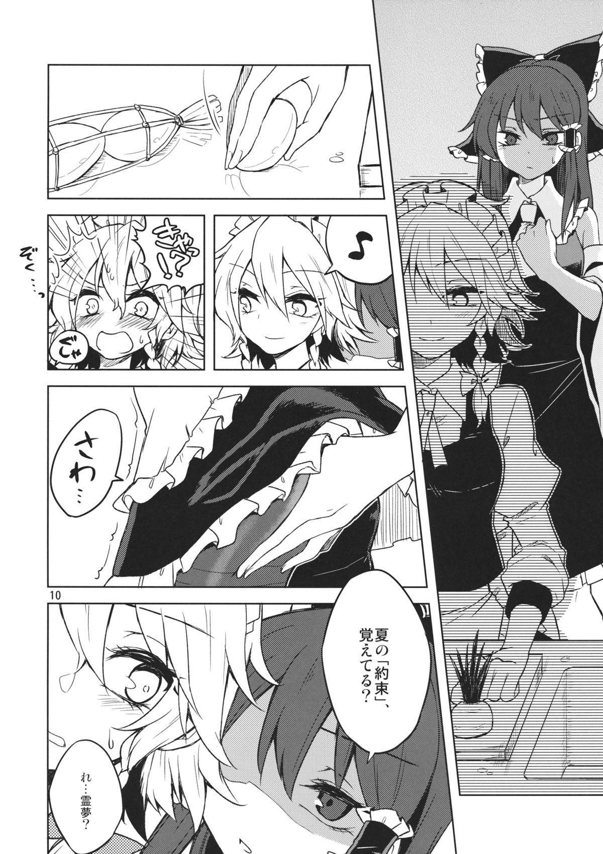 (C87) [Ogerwillow (Kaya Rio)] Shoyamu - First Night Dream (Touhou Project) page 9 full