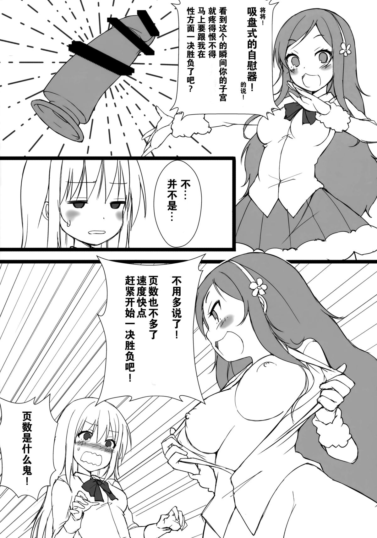 (C88) [Yu-Yu-Tei (Minakami Rinka)] Umaru to Onii-chan (Himouto! Umaru-chan) [Chinese] [脸肿汉化组] page 13 full