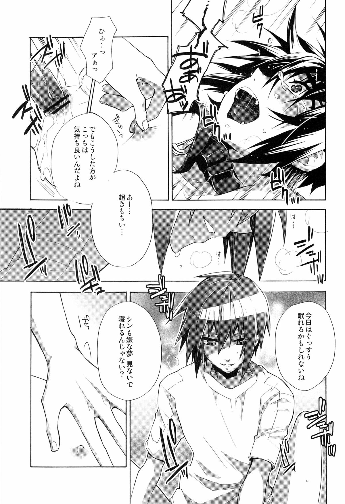 [sachi-machi (Shiina Ayumi)] Give and Give (Gundam Seed Destiny) page 23 full