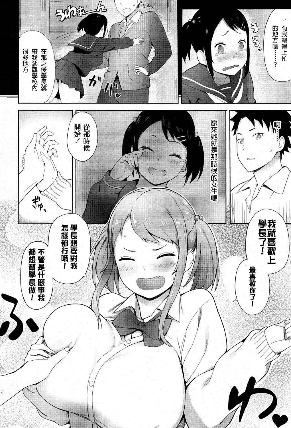 [Accio] Loving You! (COMIC Koh 2017-03) [Chinese] [好想要巨乳學妹個人漢化] page 8 full