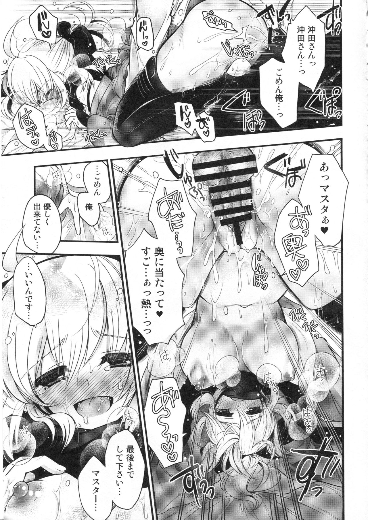 (C91) [otochilu Cafe (Kuroda Nichiru, Izumiya Otoha)] My Room My Love (Fate/Grand Order) page 9 full