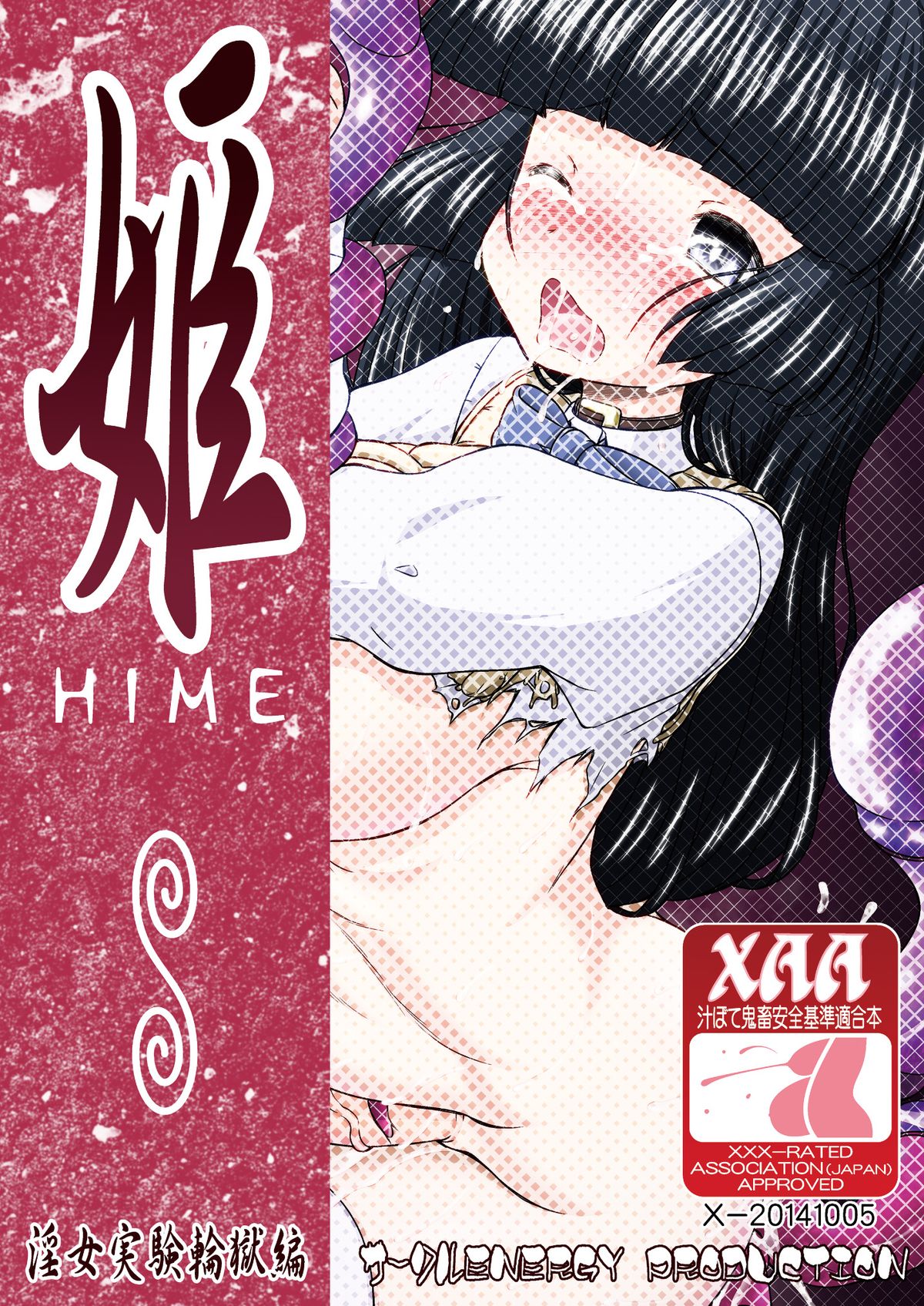 [Circle ENERGY (Imaki Hitotose)] Hime-nari Shokushu (Hyper Anna) [Digital] page 16 full