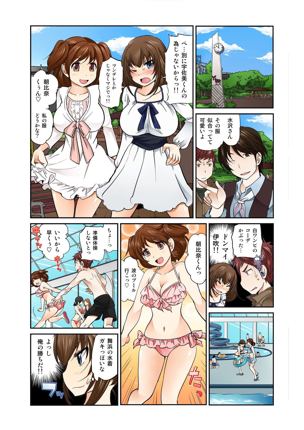 BANANAMATE Vol. 6 page 12 full