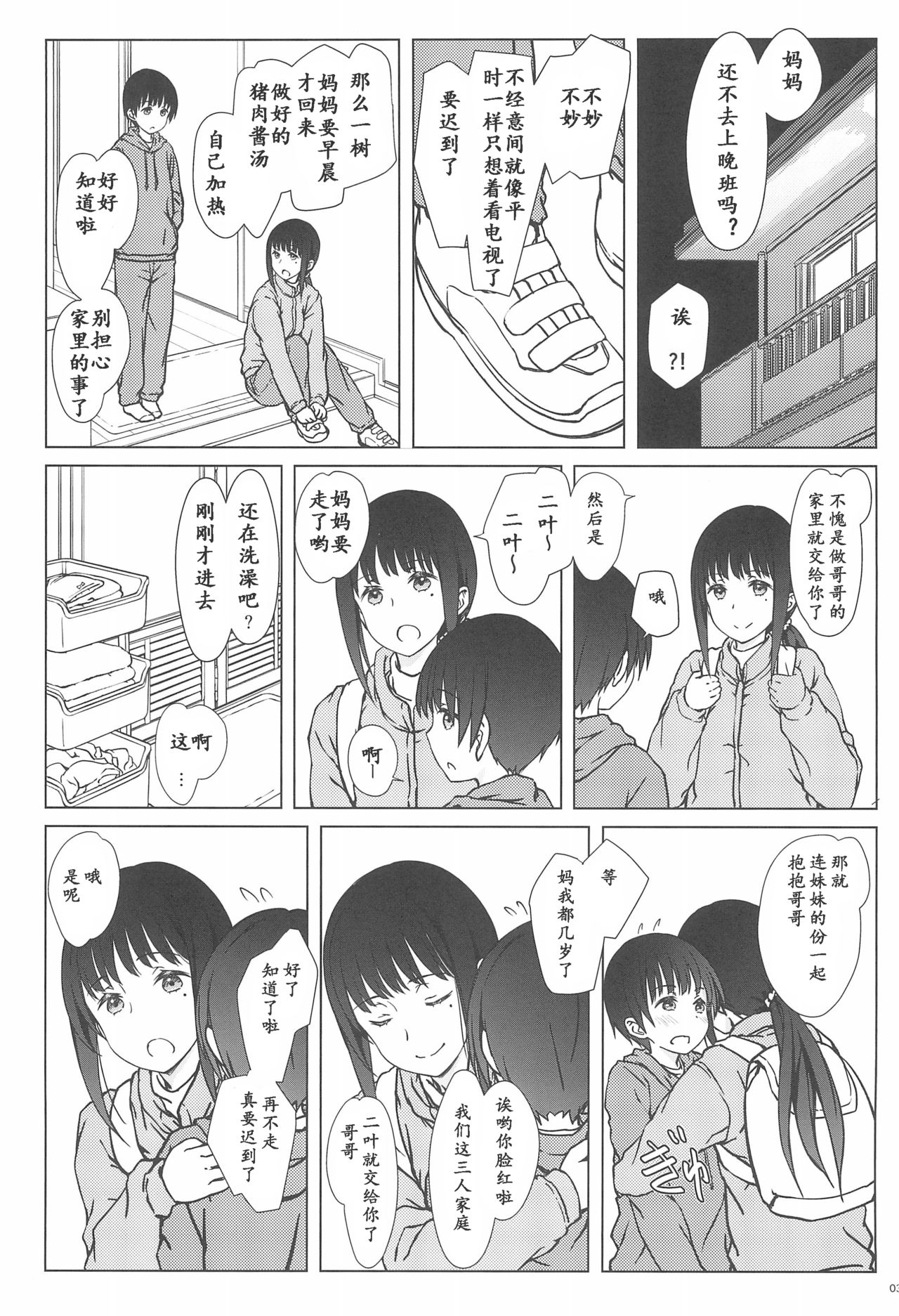 (C93) [Super Flat Lolinitron (Focke Wolf)] Rusuban [Chinese] [雪球个人汉化] page 4 full