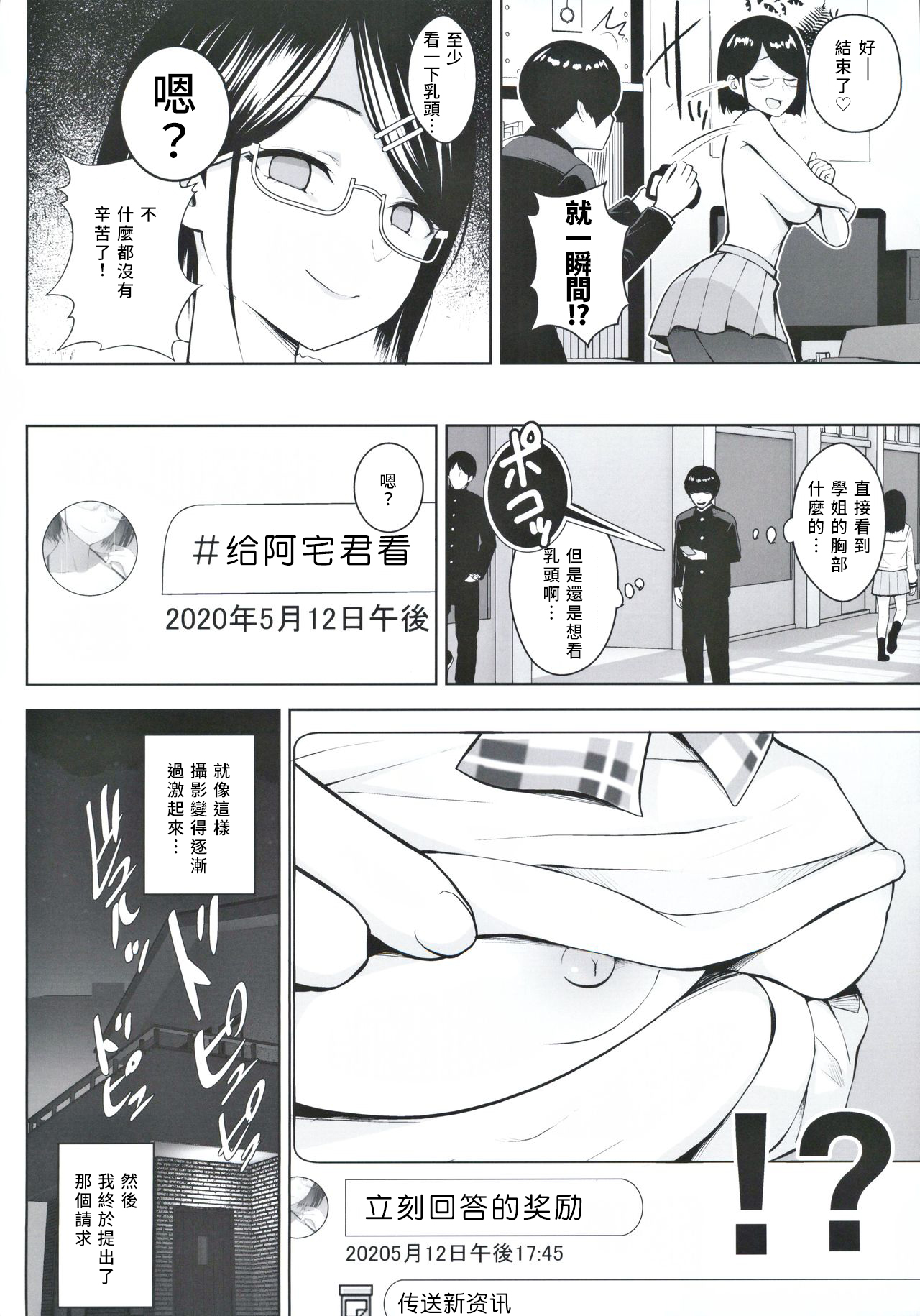 (#Nijisousaku 3) [Circle Eden (Diisuke)] Himitsu no Houkago Satsueikai (Seto Miyako) [Chinese] [彩虹社报] page 9 full