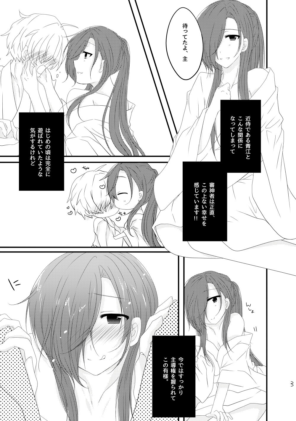 [ひめまつ (うづき和)] 赤縄 (Touken Ranbu) [Digital] page 3 full