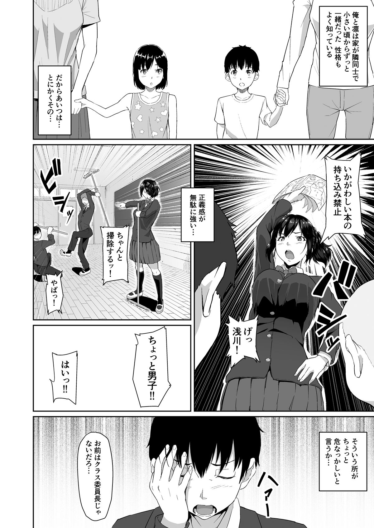 [Chonmage Teikoku (Magekichi)] Osananajimi ga Hoka no Otoko to XX Suru no wa Atarimae no Sekai page 3 full