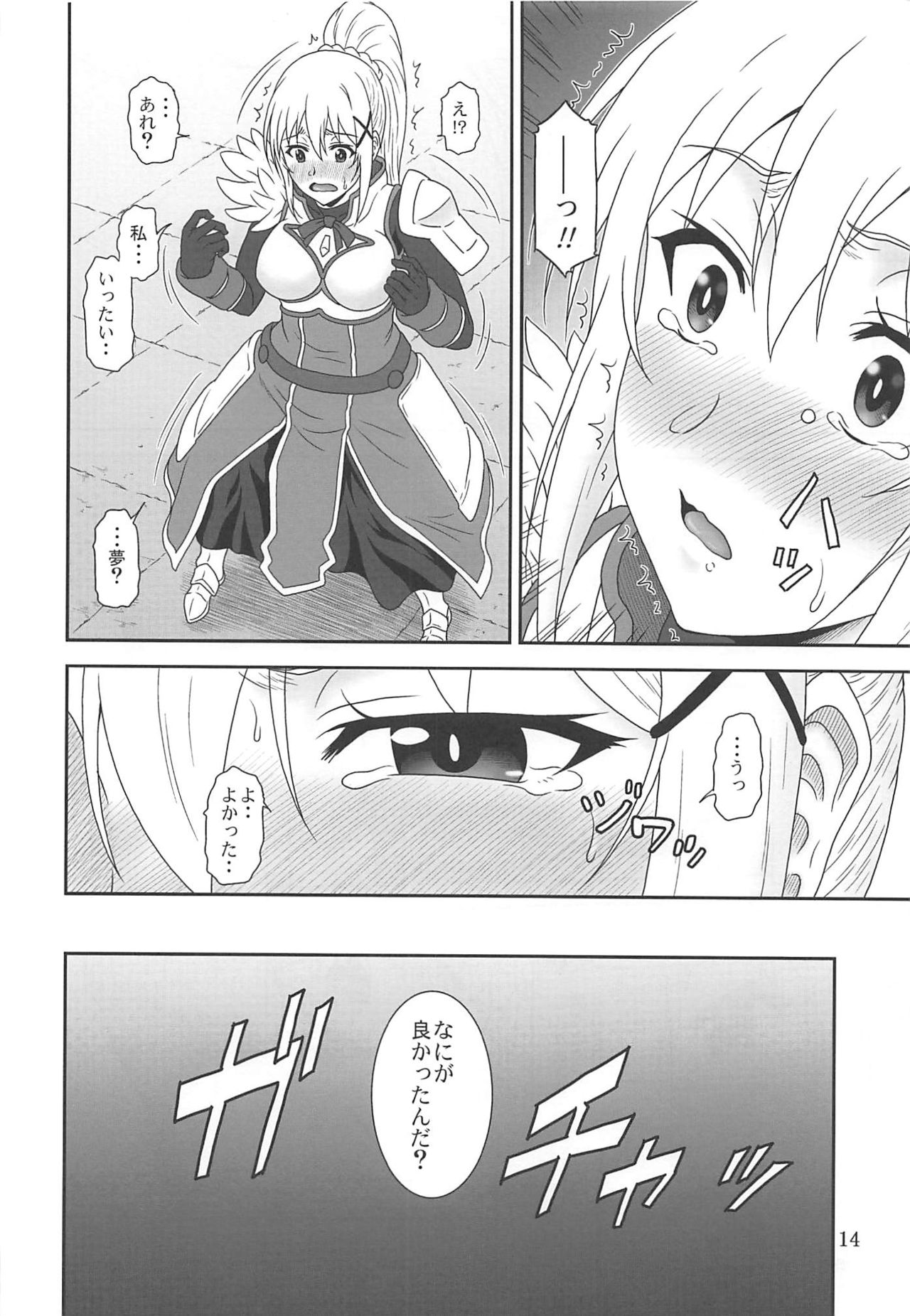 (C96) [Oretachi Misnon Ikka (Suhara Shiina)] Trouble Darkness 2 (Kono Subarashii Sekai ni Syukufuku o!) page 13 full