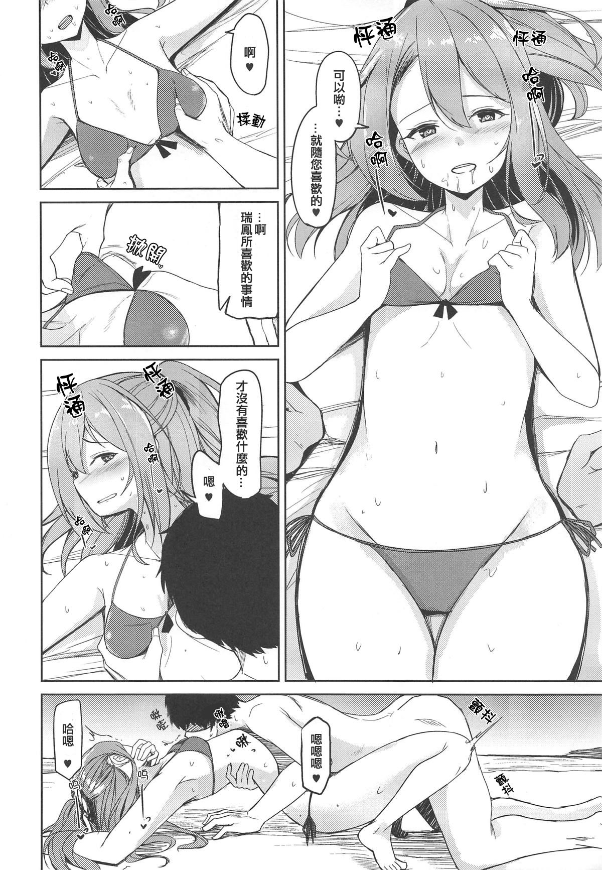 (C96) [Ao no Oto (Zarasi)] Zuihou to Kaisuiyoku. (Kantai Collection -KanColle-) [Chinese][爽粉会用ps汉化组] page 11 full