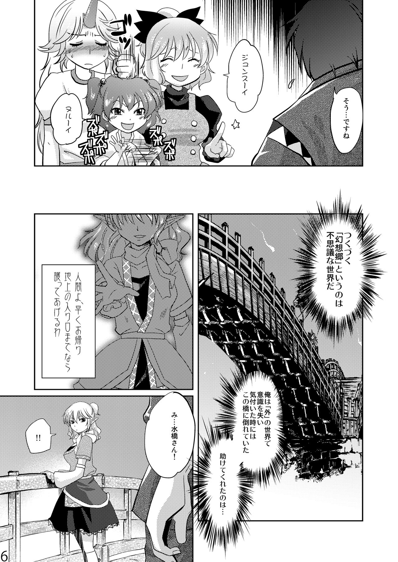 (C81) [Four Leaves Clover (Yotsuba Yuiko)] Opparusui (Touhou Project) page 6 full