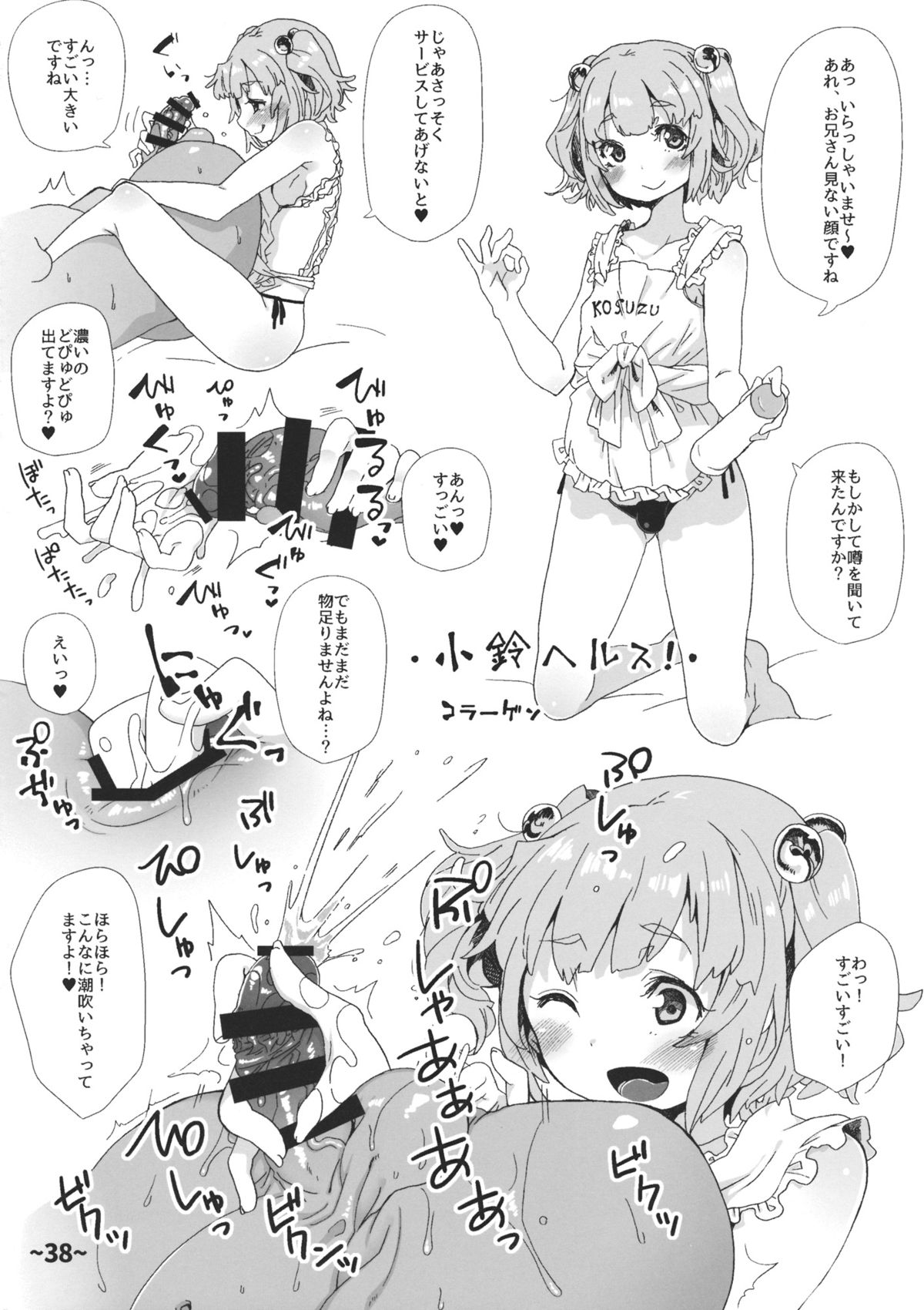 (Reitaisai 12) [Hydden World (Various)] Shota-chin Shuushuuroku (Touhou Project) page 37 full