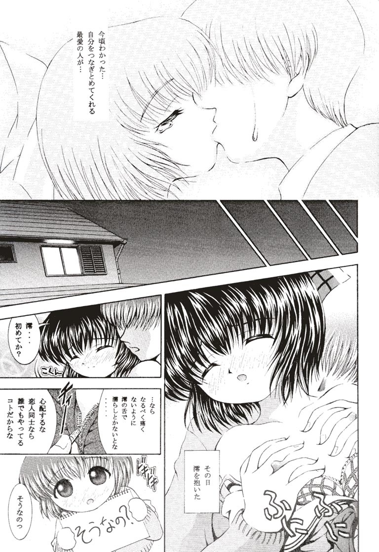 [Kuroyuki (Kakyouin Chiroru)] Kininaru Kininaru (One: Kagayaku Kisetsu e) page 16 full