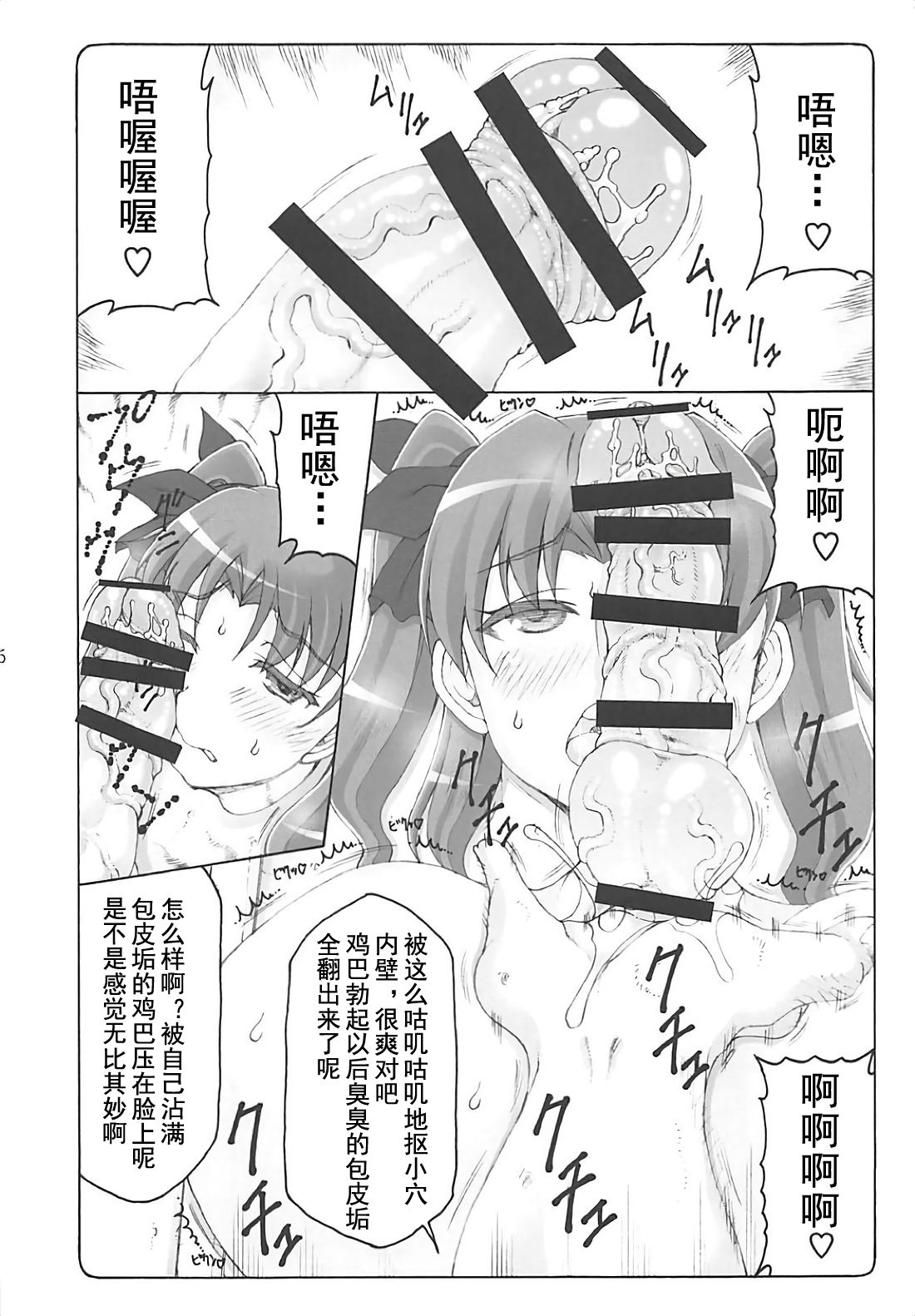 (C93) [Abarenbow Tengu (Izumi Yuujiro)] Kotori 15 (Fate/stay night) [Chinese] [盲鸡汉化组] page 16 full