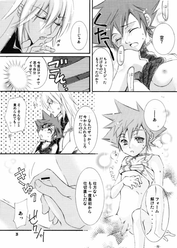 [Chimachoro] Maburusukai (Kingdom Hearts) (JP) page 14 full