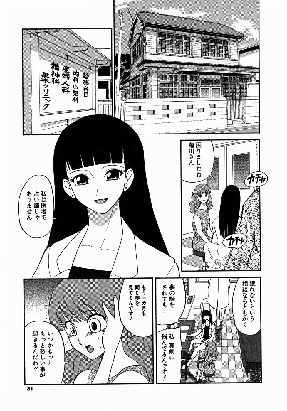 [Dozamura] Doguu ~Dozamura Guuwa~ Midori page 31 full