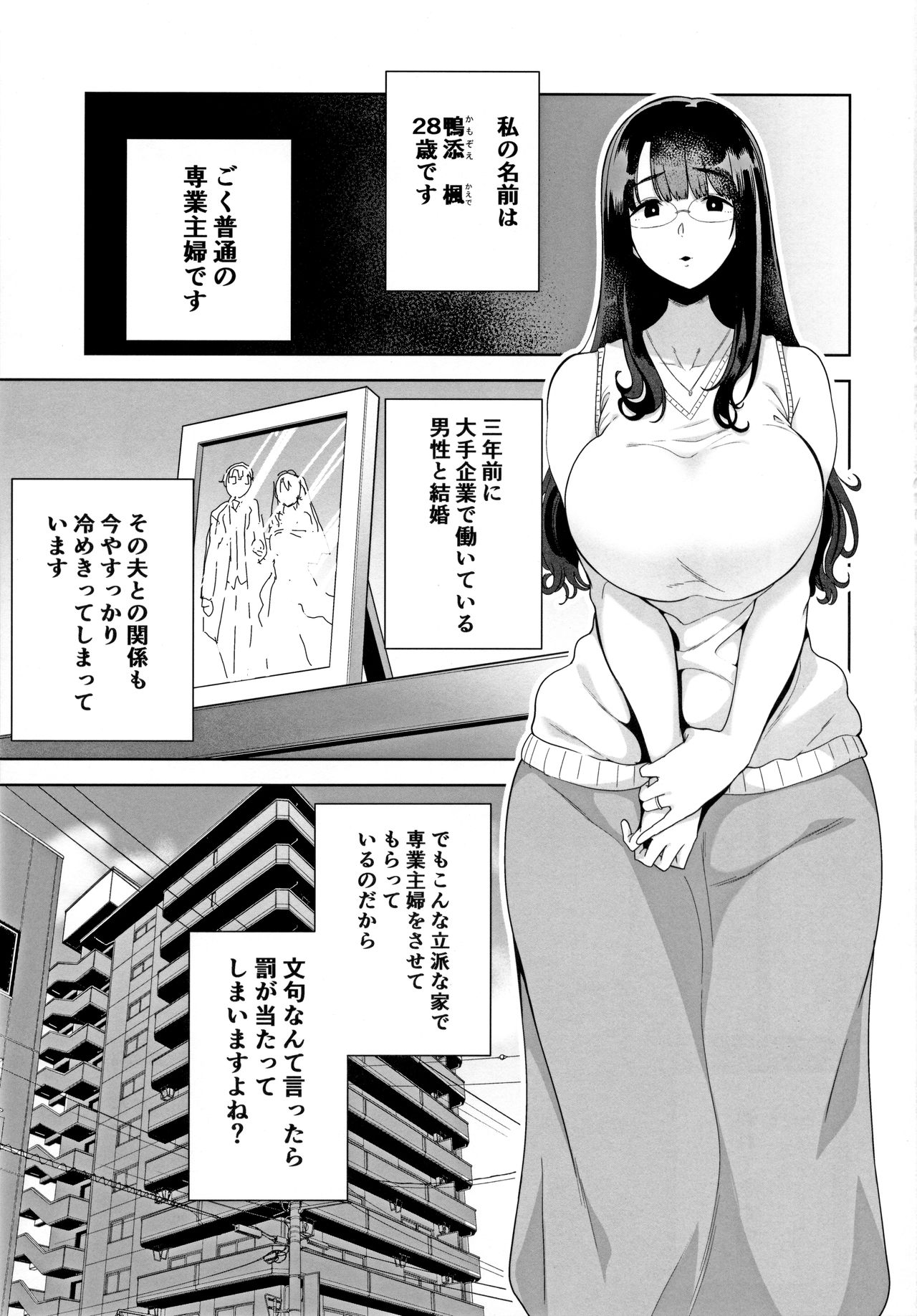 [DOLL PLAY (Kurosu Gatari)] Wild-shiki Nihonjin Tsuma no Netorikata Sono Ichi page 2 full