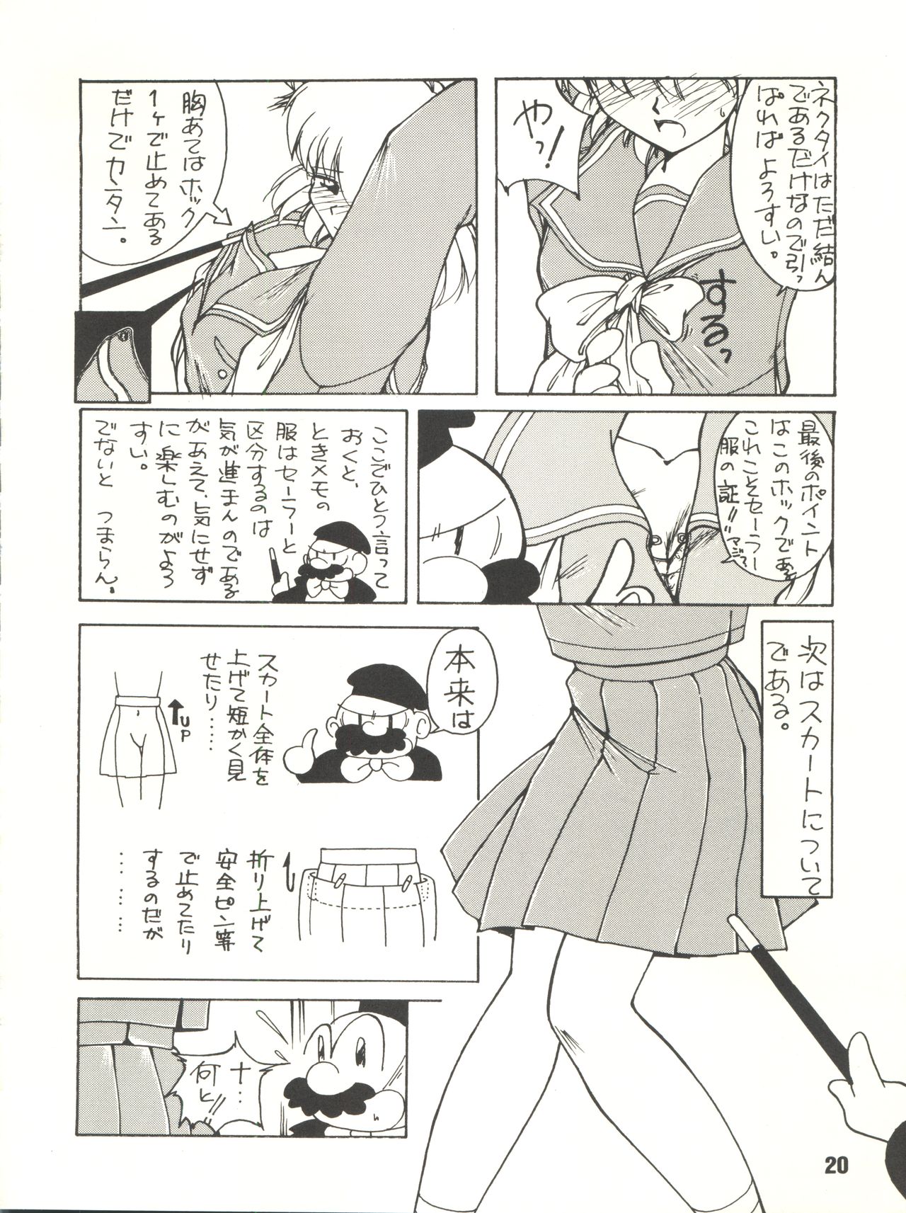 [Itaba Tatamiten (Itaba Hiroshi)] Gekkan Onii-chan Winter Special (Pretty Sammy, Midori no Makibao, Tokimeki Memorial) page 20 full