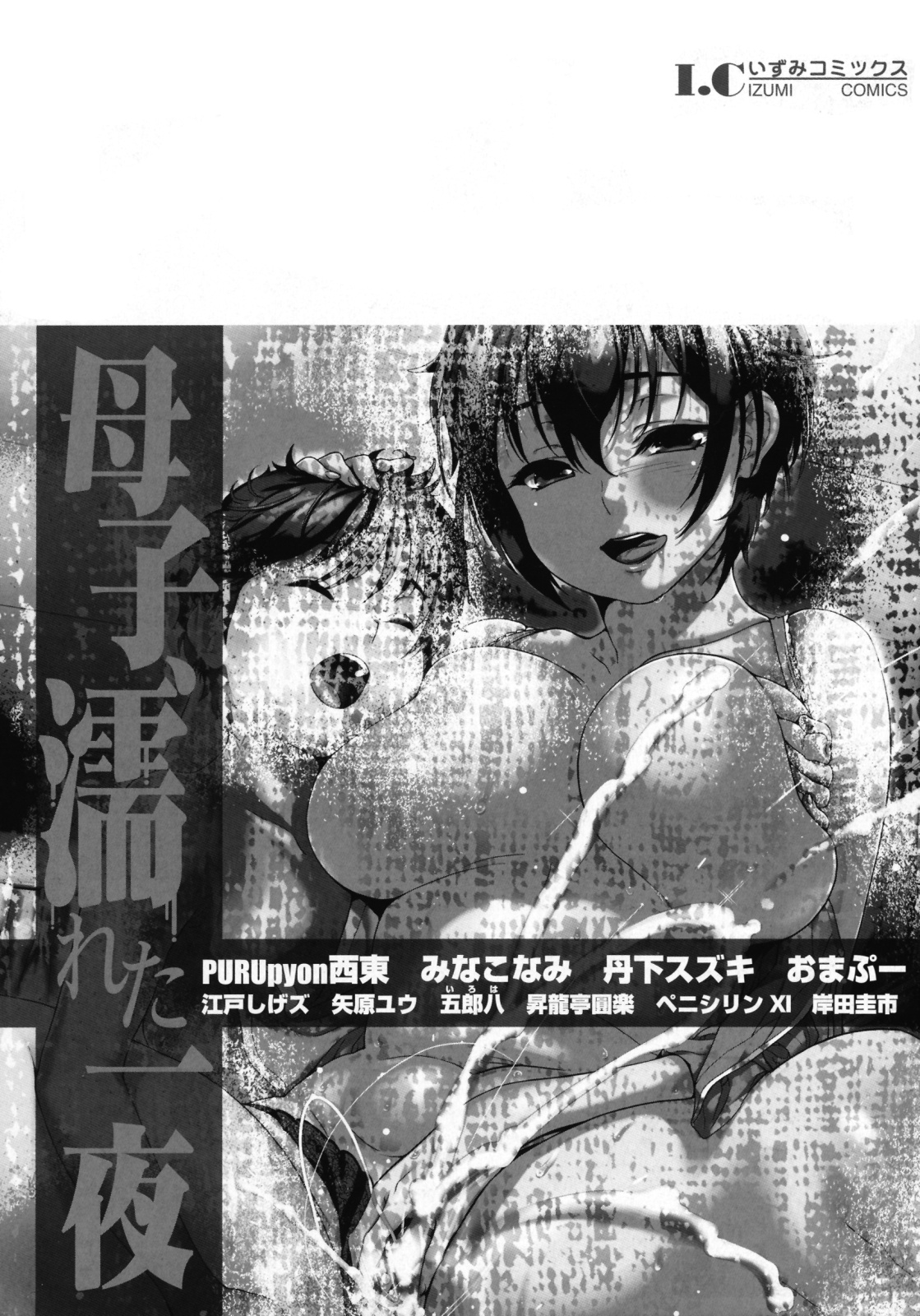 [Anthology] Boshi, Nureta Ichiya page 4 full