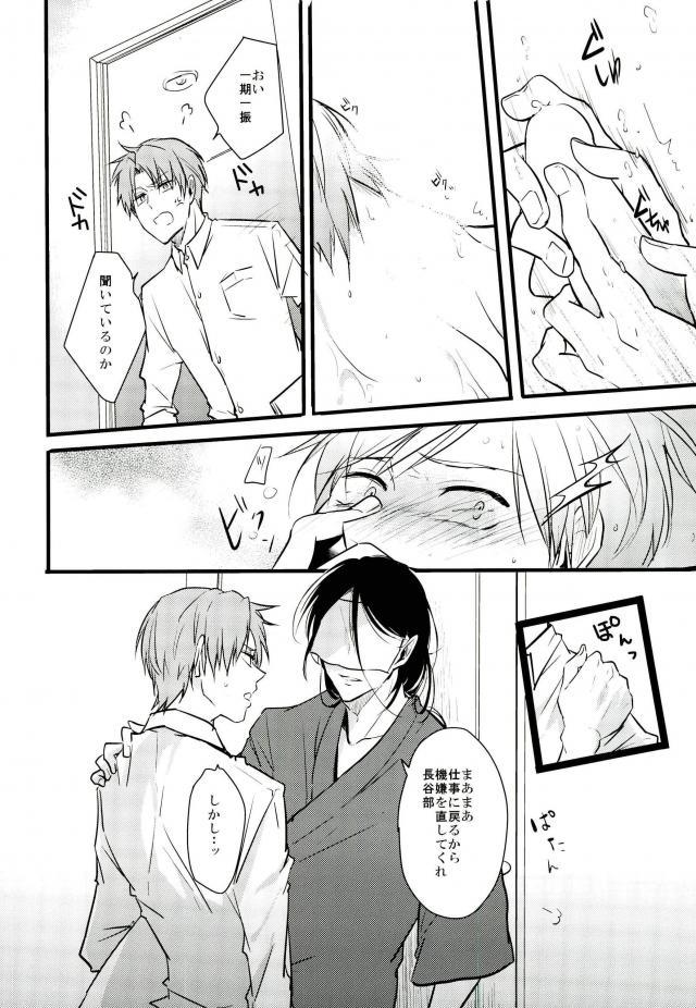 [K.IRY (つむぎ)] 一期一振の献身 現 (刀剣乱舞) page 20 full
